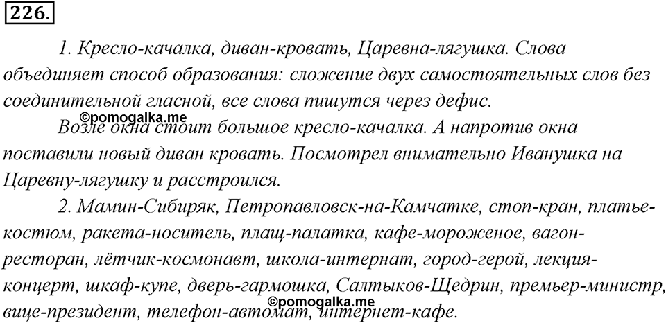Упражнение 226 — решение 1