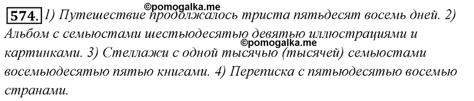 Упражнение 574 — решение 1