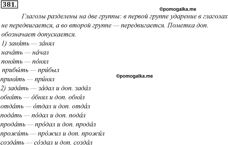 Упражнение 381 — решение 1