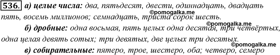 Упражнение 536 — решение 1