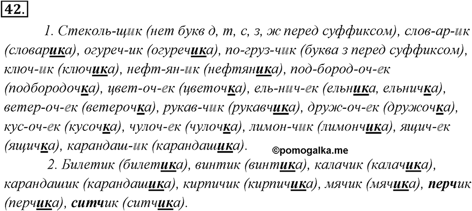 Упражнение 42 — решение 1
