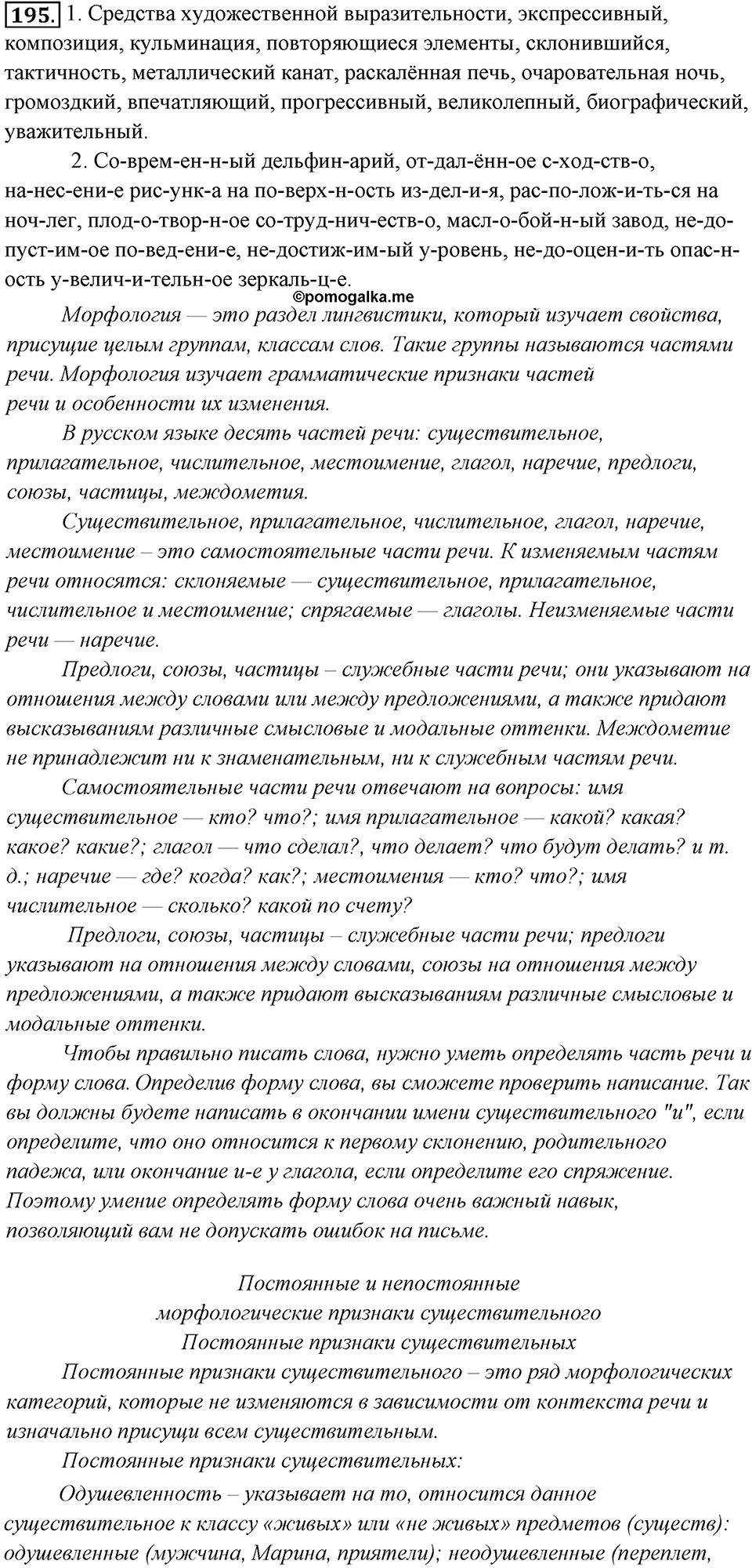 Упражнение 195 — решение 1