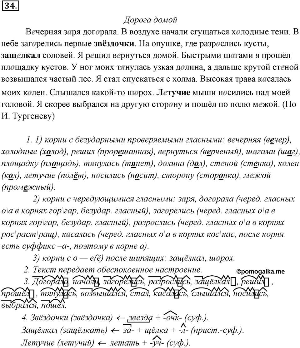 Упражнение 34 — решение 1