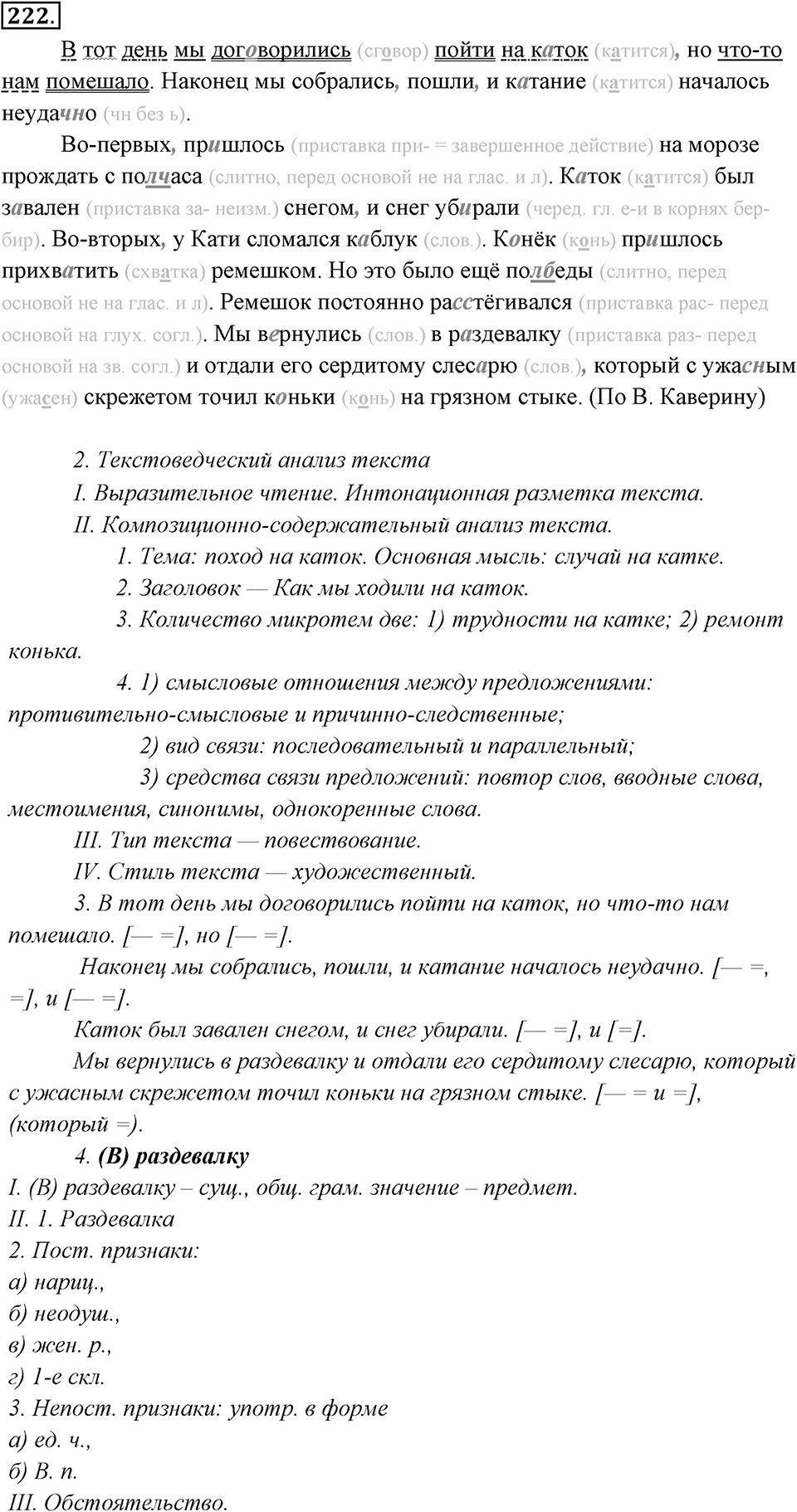 Упражнение 222 — решение 1