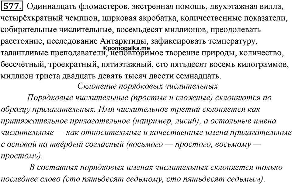 Упражнение 577 — решение 1