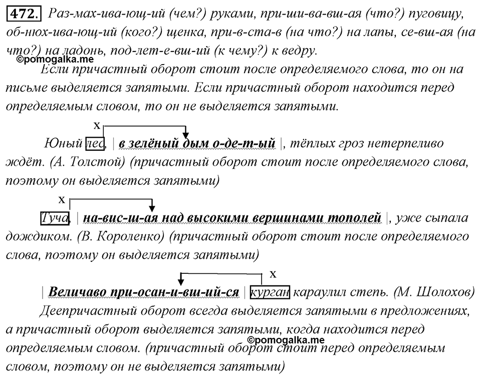 Упражнение 472 — решение 1