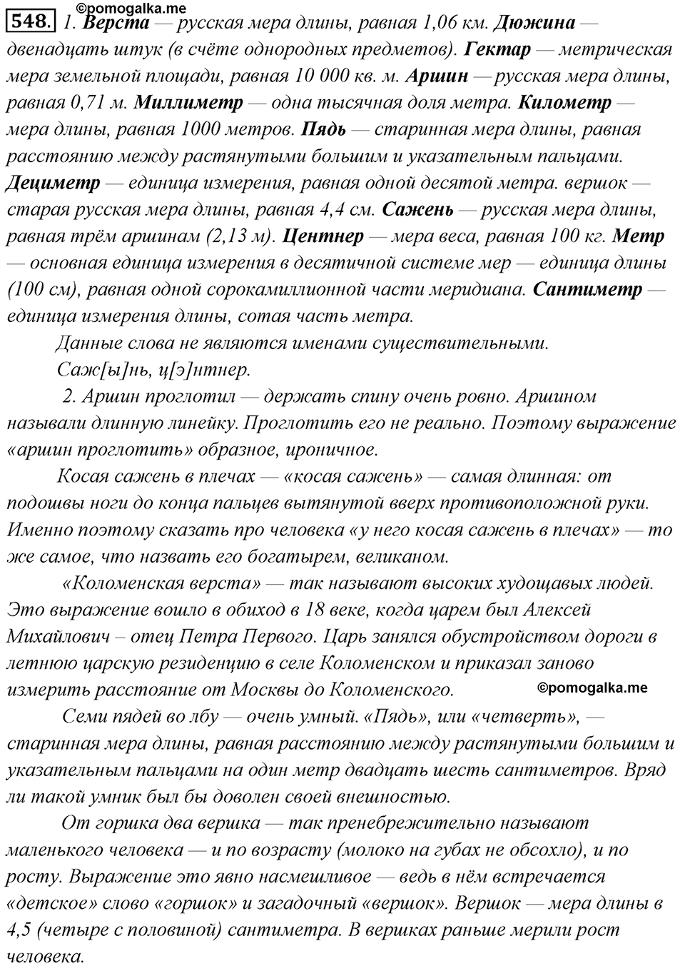 Упражнение 548 — решение 1