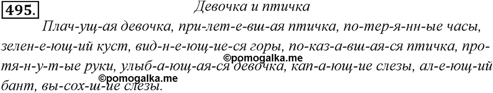 Упражнение 495 — решение 1