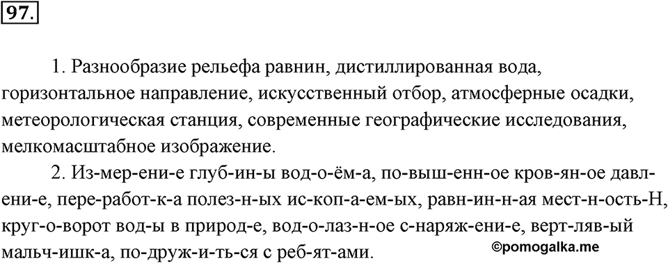 Упражнение 97 — решение 1