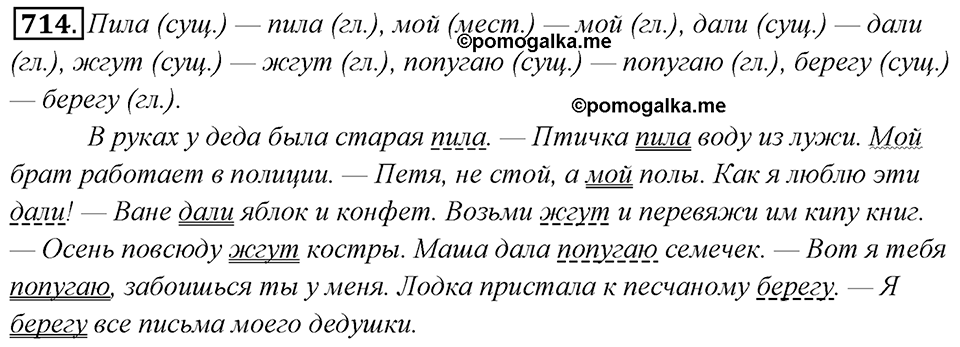 Упражнение 714 — решение 1