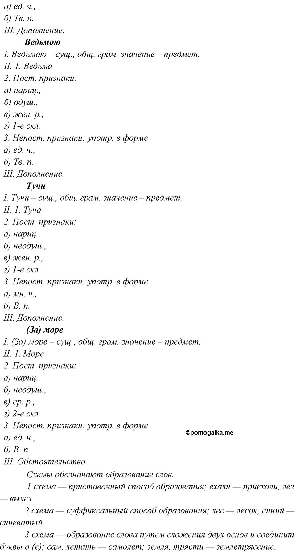 Упражнение 199 — решение 2