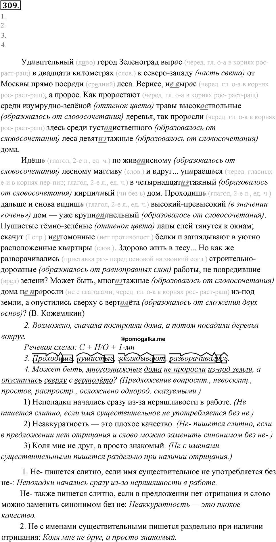 Упражнение 309 — решение 1