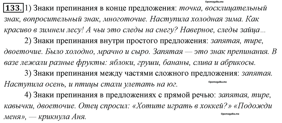 Упражнение 133 — решение 1