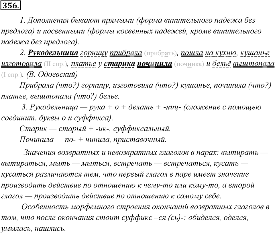 Упражнение 356 — решение 1