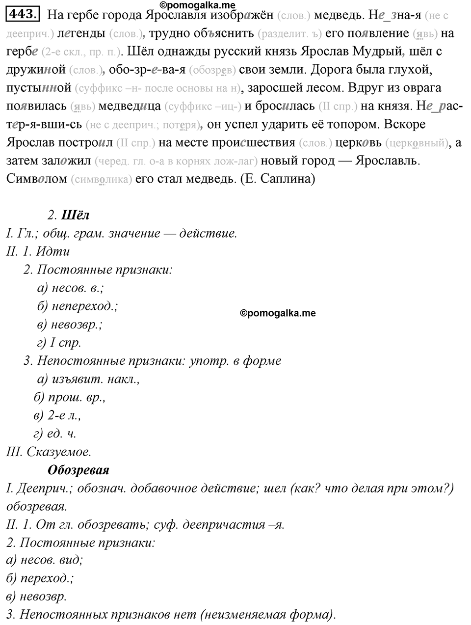 Упражнение 443 — решение 1