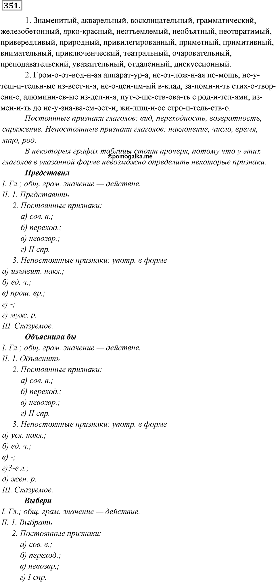 Упражнение 351 — решение 1