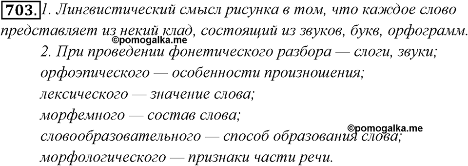 Упражнение 703 — решение 1