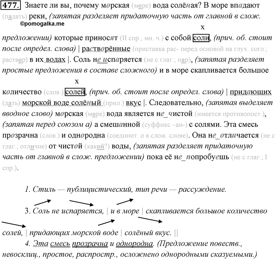 Упражнение 477 — решение 1
