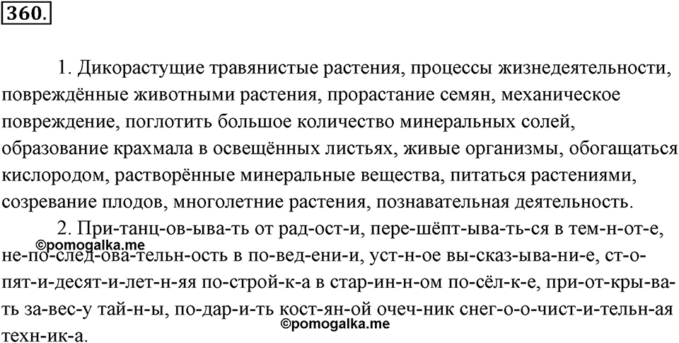Упражнение 360 — решение 1