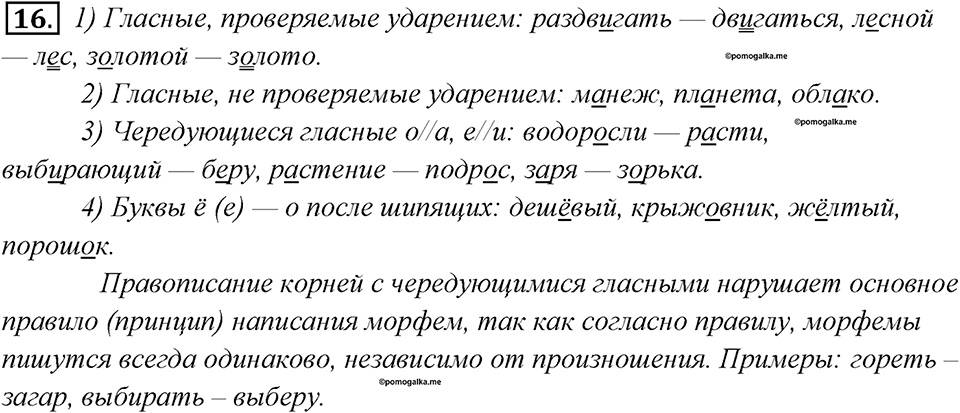 Упражнение 16 — решение 1