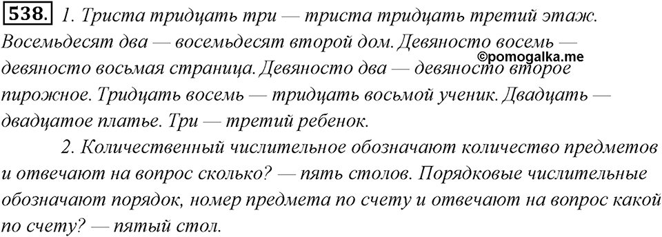 Упражнение 538 — решение 1