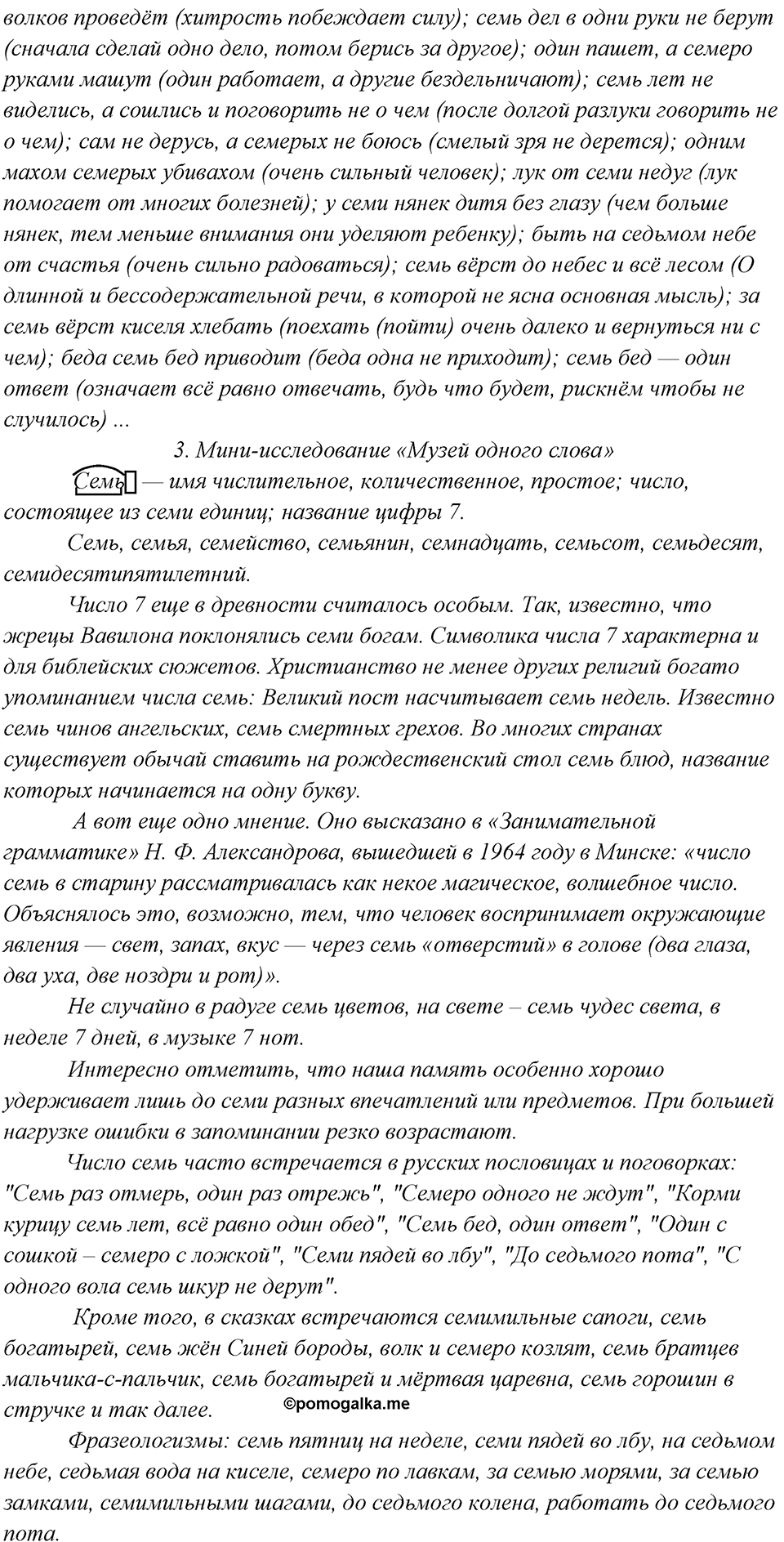 Упражнение 603 — решение 2