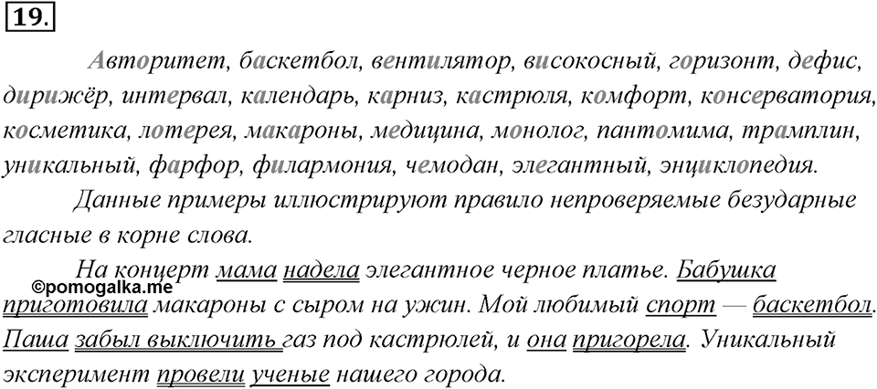 Упражнение 19 — решение 1
