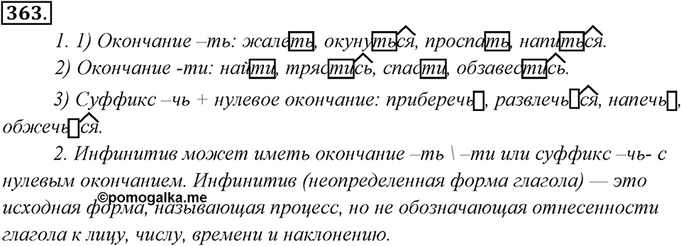 Упражнение 363 — решение 1