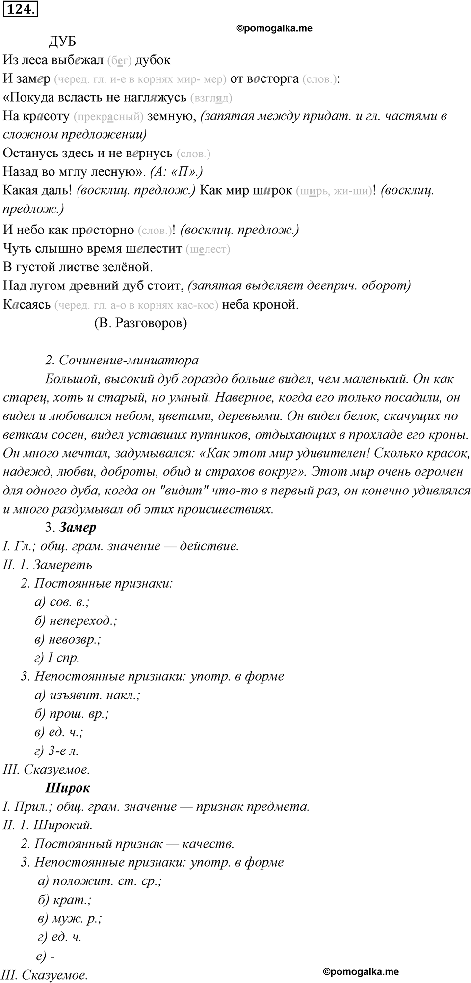 Упражнение 124 — решение 1