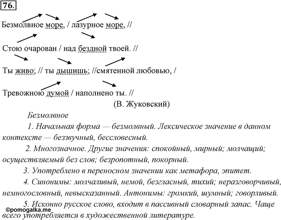 Упражнение 76 — решение 1