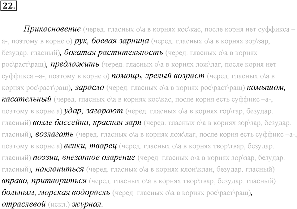 Упражнение 22 — решение 1