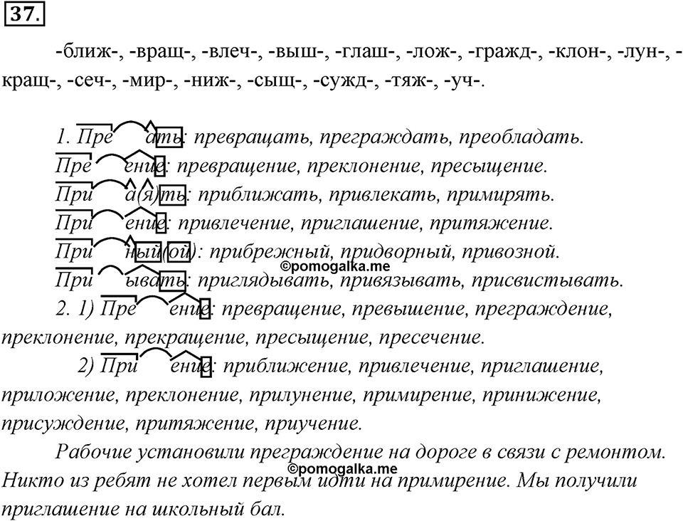 Упражнение 37 — решение 1