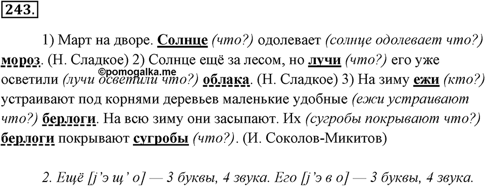 Упражнение 243 — решение 1