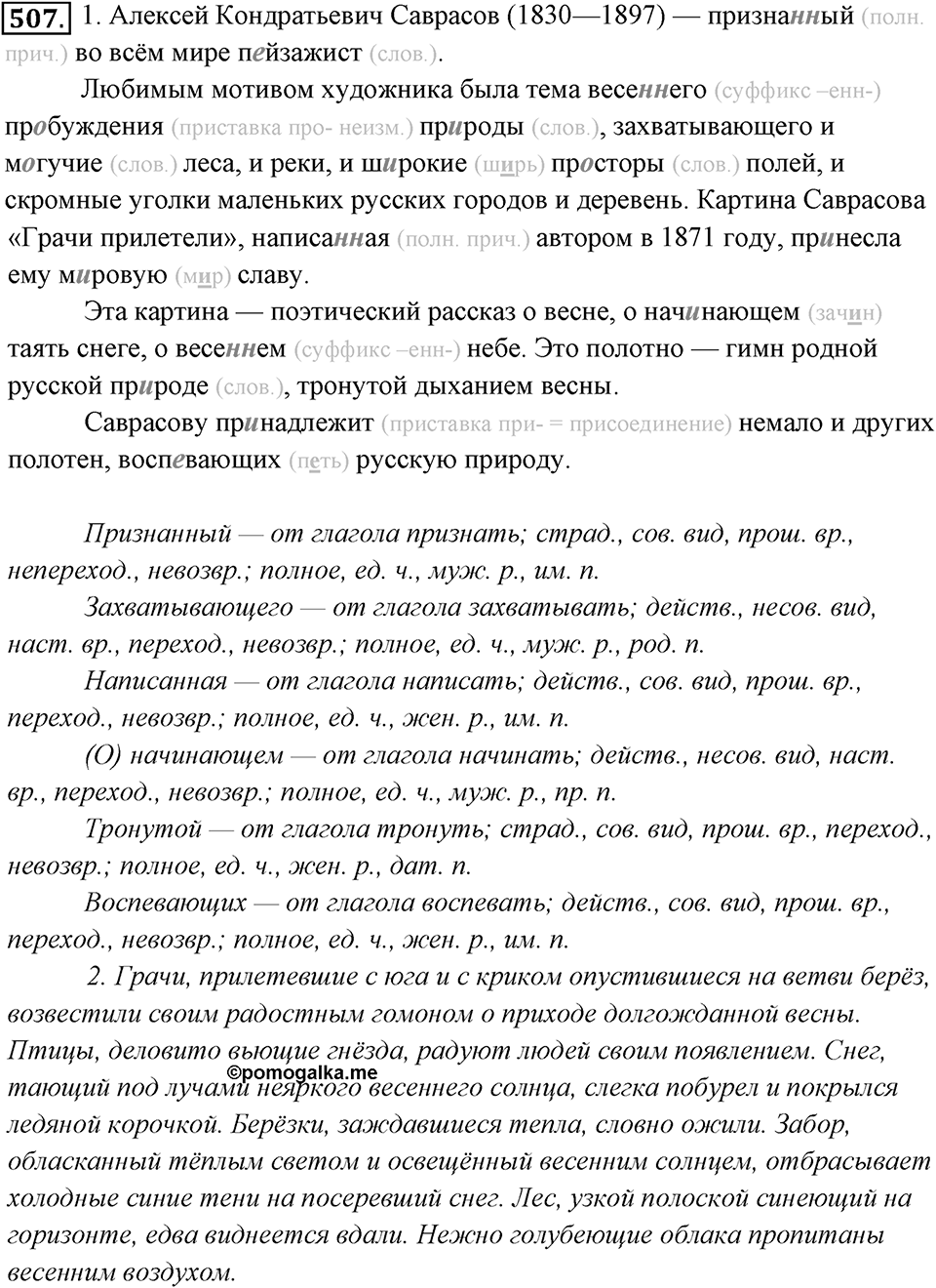 Упражнение 507 — решение 1