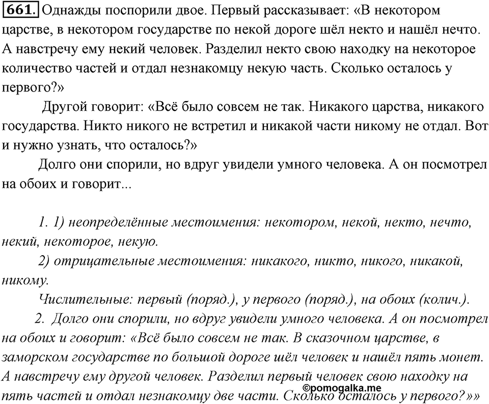 Упражнение 661 — решение 1