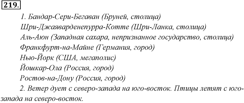 Упражнение 219 — решение 1