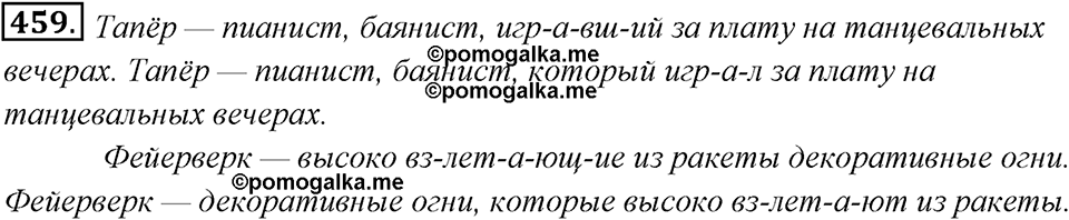 Упражнение 459 — решение 1