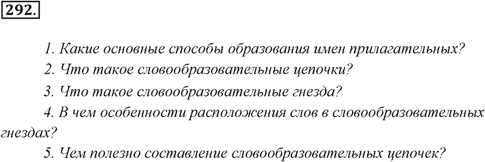 Упражнение 292 — решение 1