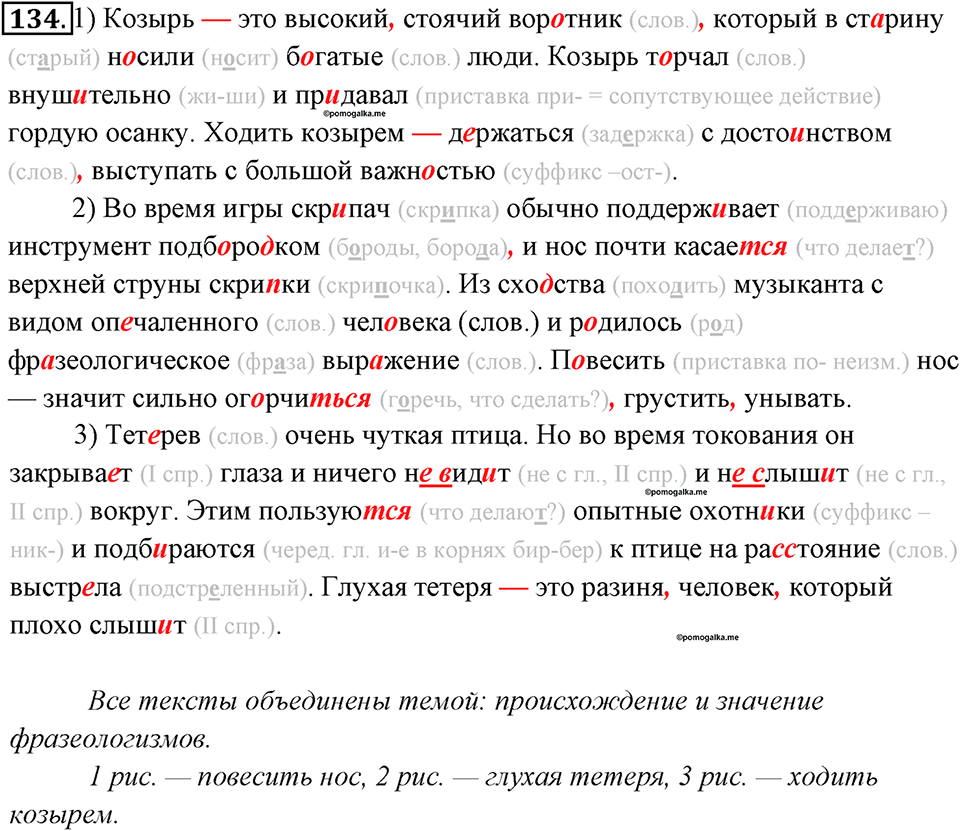Упражнение 134 — решение 1