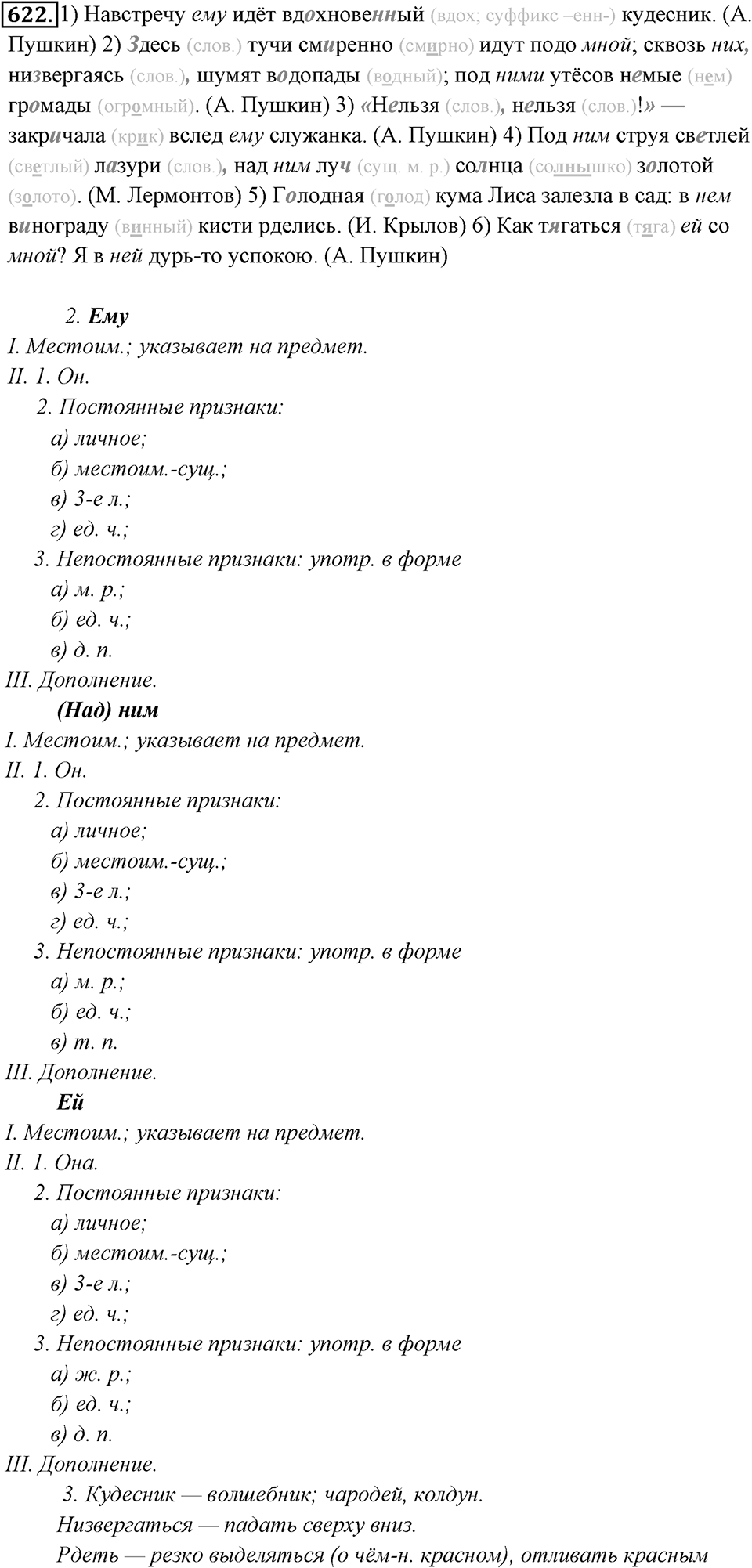 Упражнение 622 — решение 1