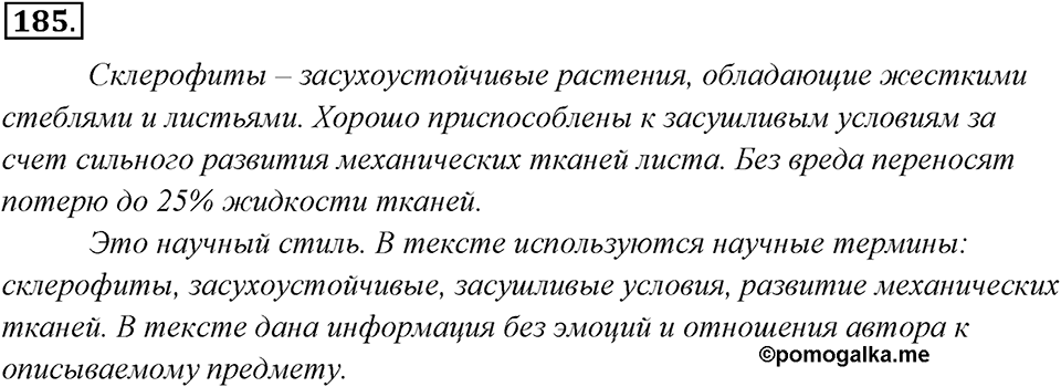 Упражнение 185 — решение 1