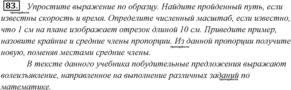 Упражнение 83 — решение 1