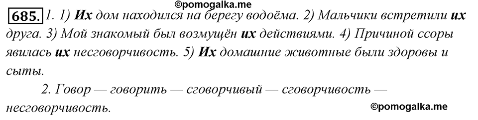 Упражнение 685 — решение 1