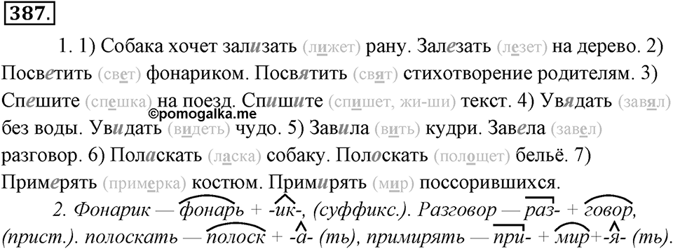 Упражнение 387 — решение 1