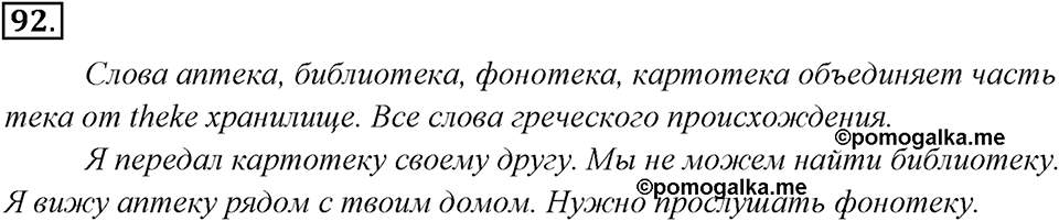 Упражнение 92 — решение 1