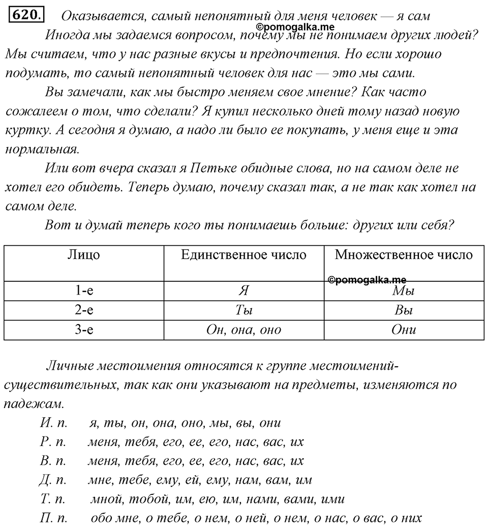 Упражнение 620 — решение 1