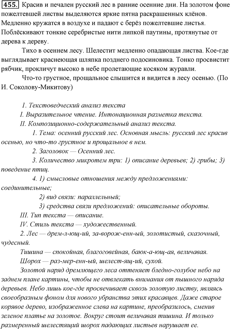 Упражнение 455 — решение 1