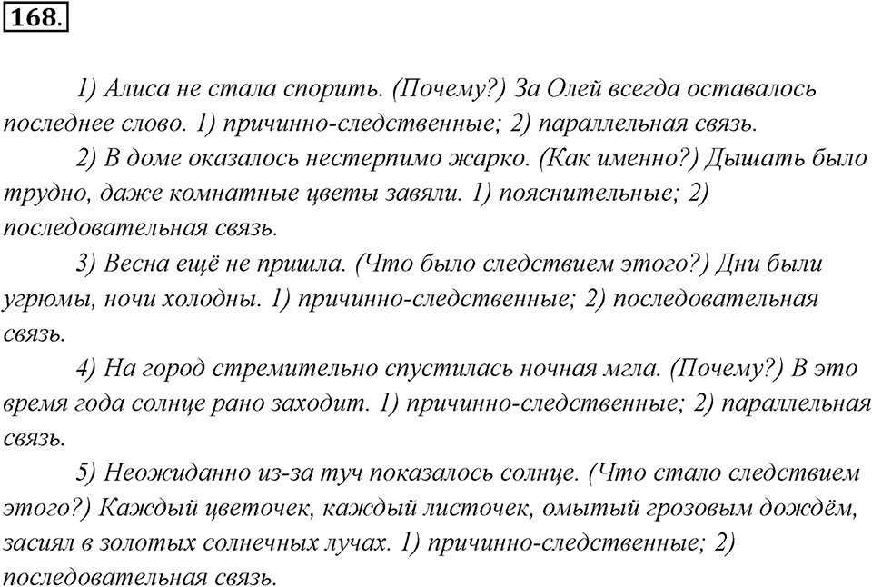 Упражнение 168 — решение 1