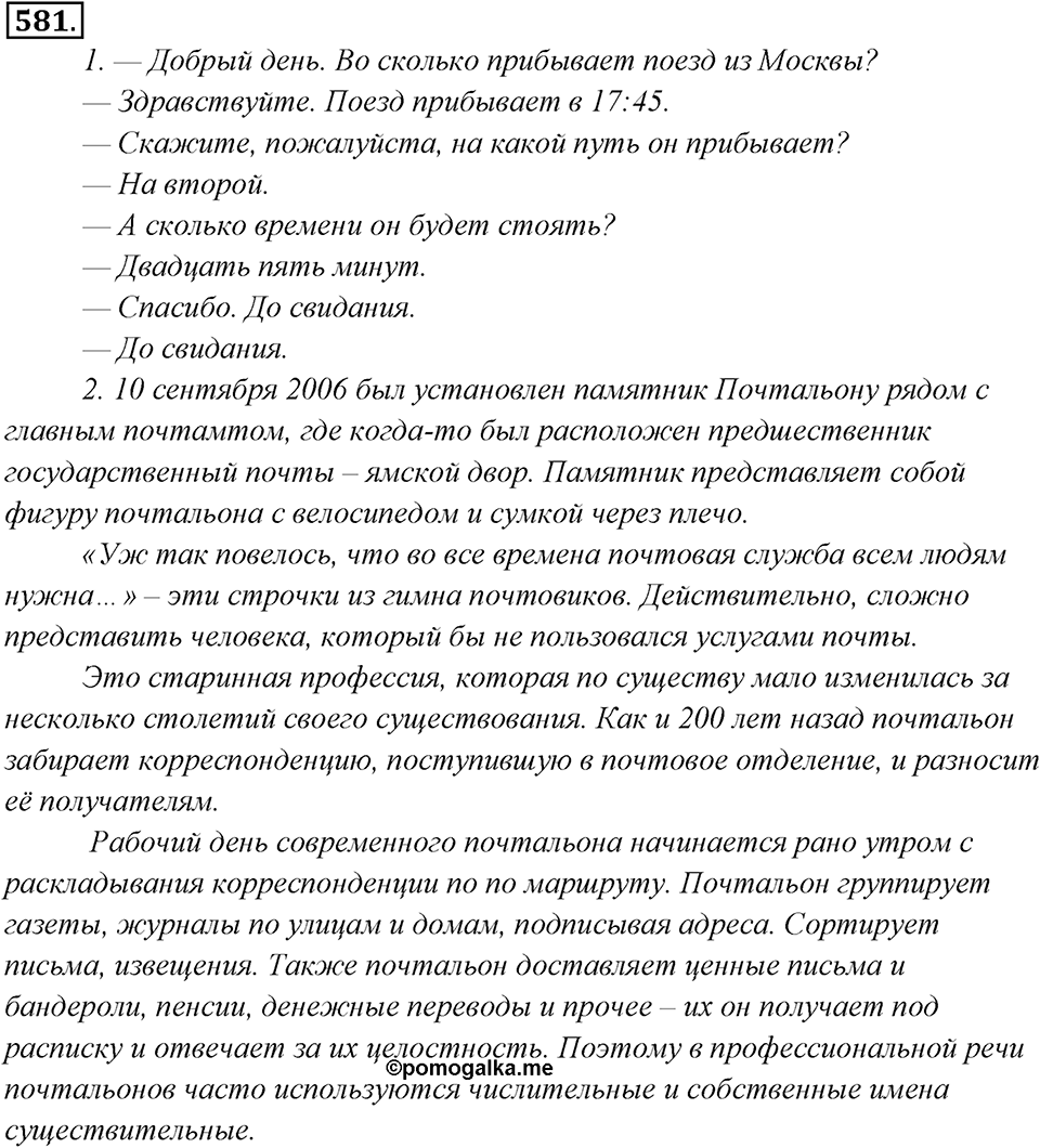 Упражнение 581 — решение 1