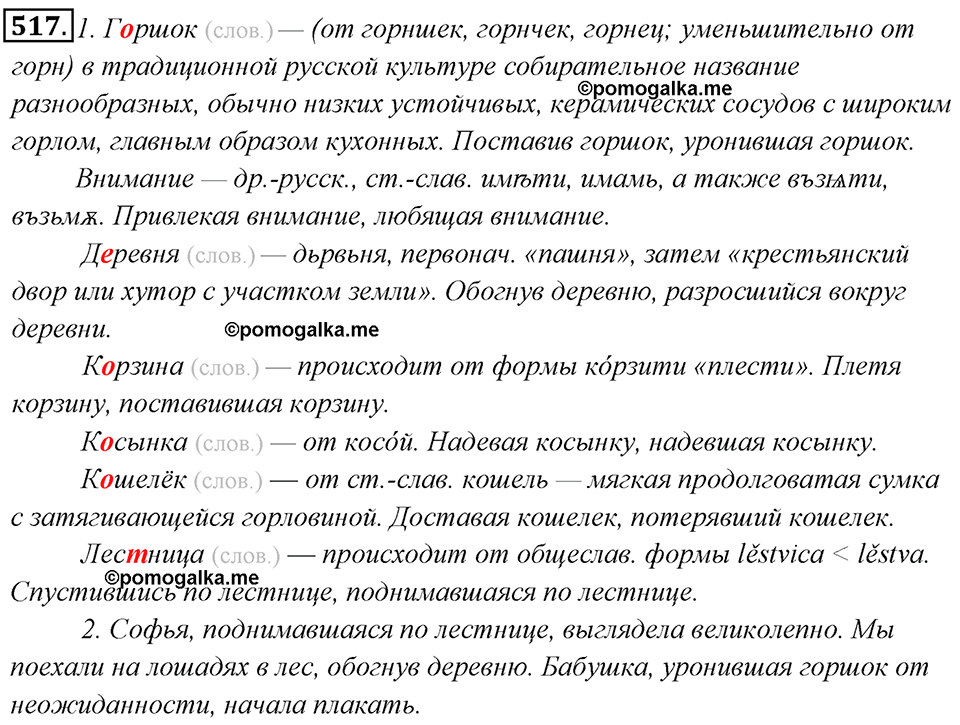Упражнение 517 — решение 1